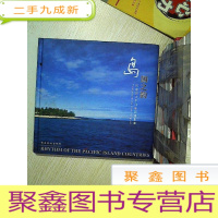正 九成新岛国之韵 : 陈康团太平洋岛国摄影集 .