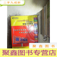 正 九成新2006-2007中国大黄页(中国电信)
