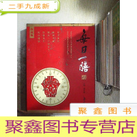 正 九成新每日一膳:春夏秋冬(珍藏版)