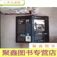 正 九成新人月神话(英文版)(书脊小破损)