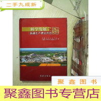 正 九成新科学发展之路——新疆生产建设兵团