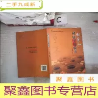 正 九成新客家人村居实用验方