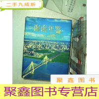正 九成新海南年鉴 2004