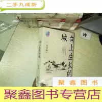 正 九成新向上生长的城/庆祝新中国成立 .