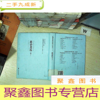 正 九成新政治典范(卷下)——民国西学要籍汉译文献 政治学 第一辑