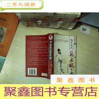 正 九成新万古风流苏东坡 2 人望 下 ,