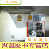 正 九成新新型UPS工作原理与实用技术及选购指南