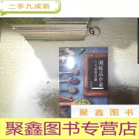 正 九成新调味品企业八大必胜法则 (未开封)