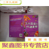 正 九成新三只耳朵的代课老师;