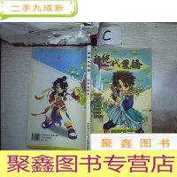 正 九成新新绝代双骄 任务攻略集