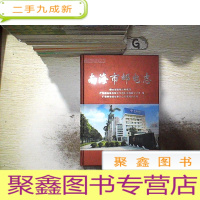 正 九成新南海市邮电志