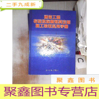 正 九成新通信工程招标投标概预算定额施工验收实用手册(1、2、4)