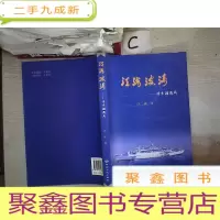 正 九成新江海波涛:情系招商局;;