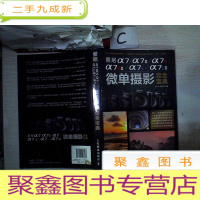 正 九成新索尼a7/a7II/a7R/a7RII/a7S/a7SII微单摄影完全宝典。
