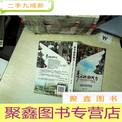 正 九成新梦开始的地方:怀化四中30精英学子成长纪实