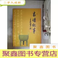 正 九成新家谱纪事·