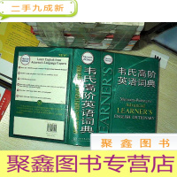 正 九成新韦氏高阶英语词典