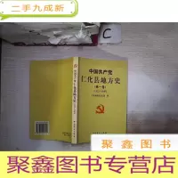 正 九成新中国共产党信宜地方史:1925-2004(第一卷)