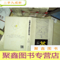 正 九成新云南茶生活百科全书