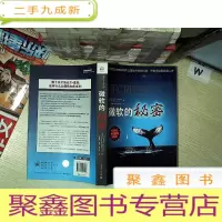 正 九成新微软的秘密