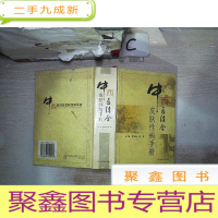 正 九成新中西医结合皮肤性病手册、