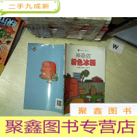 正 九成新多兹先生游世界 1 神奇的粉色冰箱