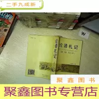 正 九成新论语札记