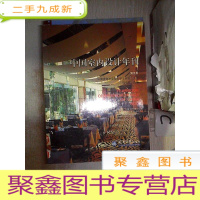 正 九成新中国室内设计年刊.第五期:[图集]