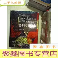 正 九成新微生物学案头百科