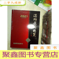 正 九成新温州泵阀总览 2021