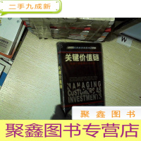 正 九成新关键价值链:从客户价值到公司价值.