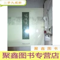正 九成新皖风情 安徽省群文系统深入生活美术摄影作品集·