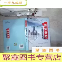 正 九成新壹站安防:智能弱电教程