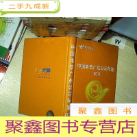 正 九成新中国电信广东公司年鉴 2011..