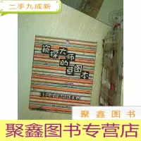 正 九成新窥探大师的草图本:31位设计师的创意笔记