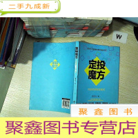 正 九成新定投魔方:开启财富裂变模式....
