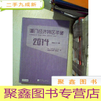 正 九成新厦门经济特区年鉴(2014 总第二十六期)