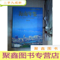 正 九成新海南年鉴2010