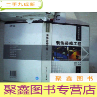 正 九成新装饰装修工程——建造师执业手册