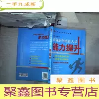 正 九成新商贸企业销售人员能力提升