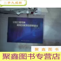 正 九成新安装工程预算常用定额项目对照图示