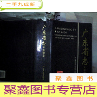 正 九成新广东省志.军事志、