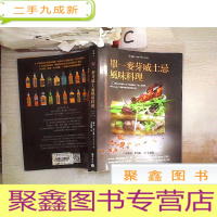 正 九成新单一麦芽威士忌风味料理