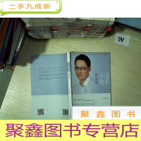 正 九成新诗意校长贺迎兵