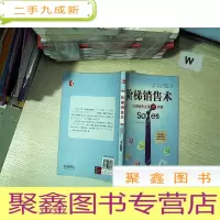 正 九成新阶梯销售术:引领销售生涯六步骤