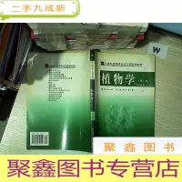 正 九成新植物学 (第二版)