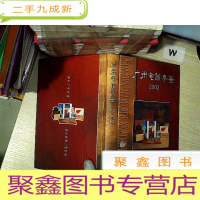 正 九成新广州电信年鉴 2002 .