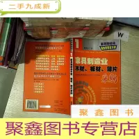 正 九成新家具制造业木材、板材、薄片采购 1