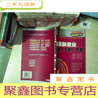 正 九成新家具制造业设备 工具 刀具采购 2