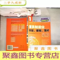 正 九成新1 家具制造业木材、板材、薄片采购